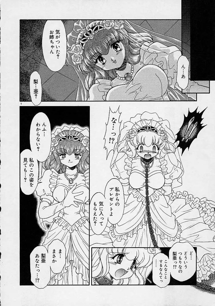調教しちゃうぞ! Page.5