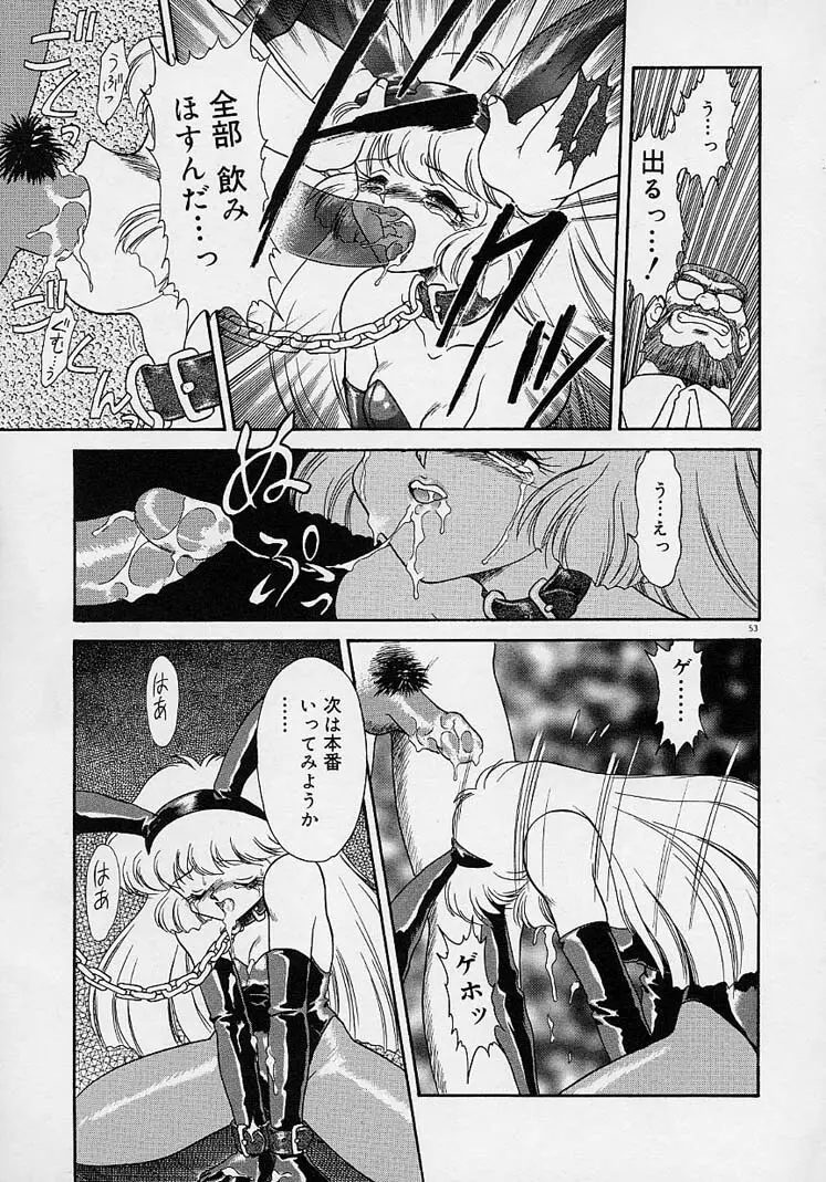 調教しちゃうぞ! Page.52