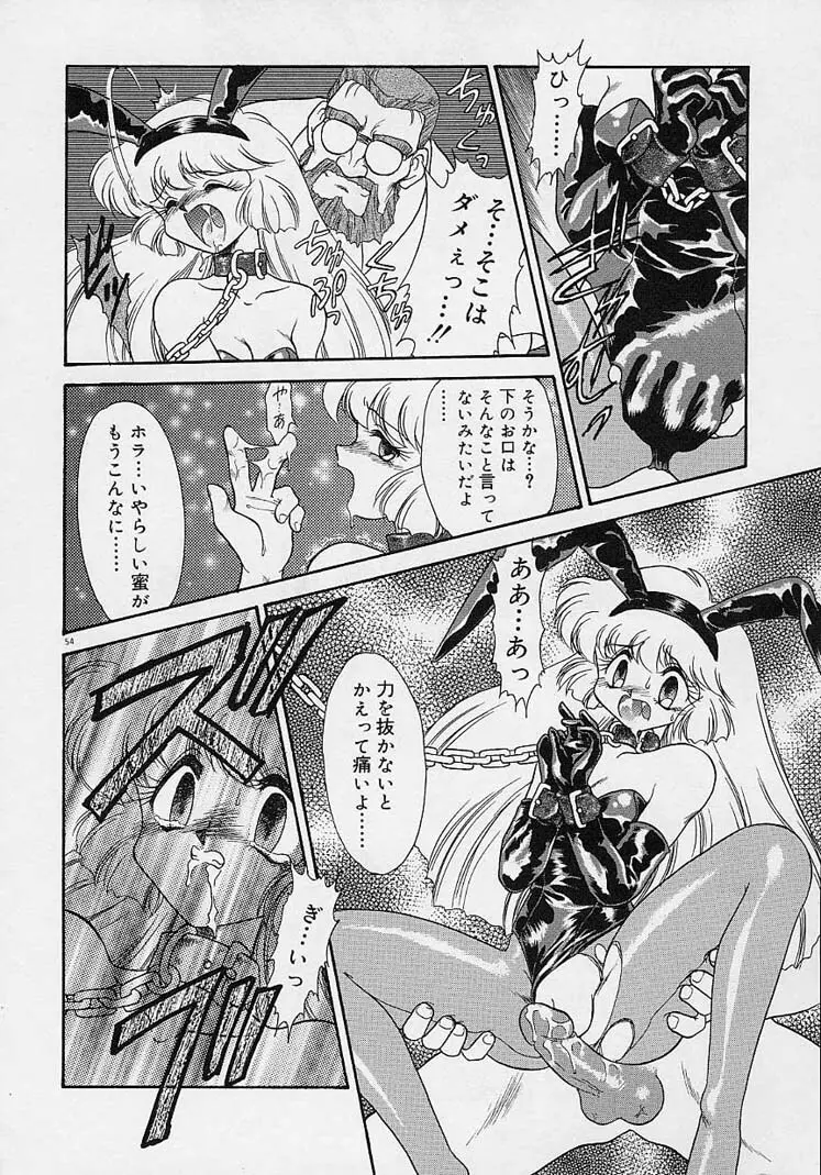 調教しちゃうぞ! Page.53