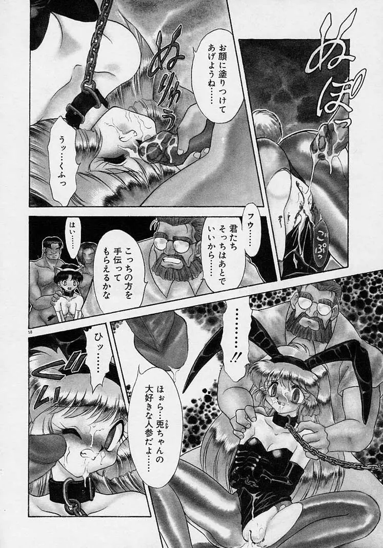 調教しちゃうぞ! Page.57