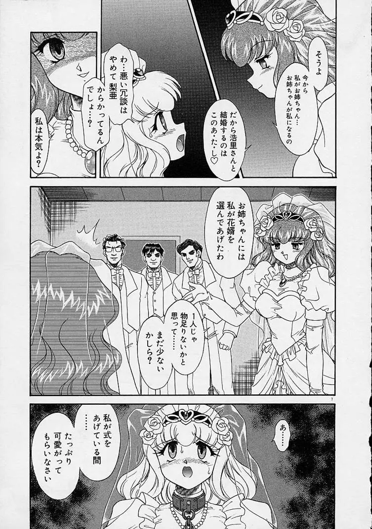 調教しちゃうぞ! Page.6