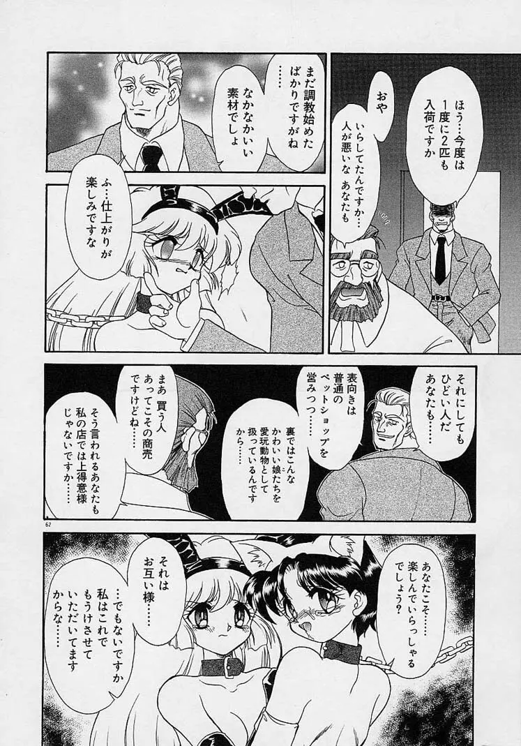 調教しちゃうぞ! Page.61