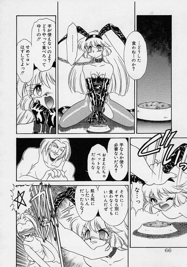 調教しちゃうぞ! Page.65