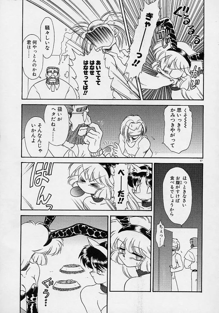 調教しちゃうぞ! Page.66