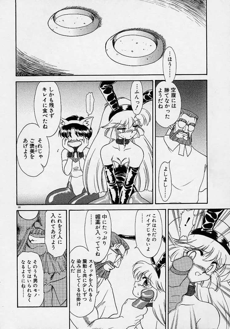 調教しちゃうぞ! Page.67