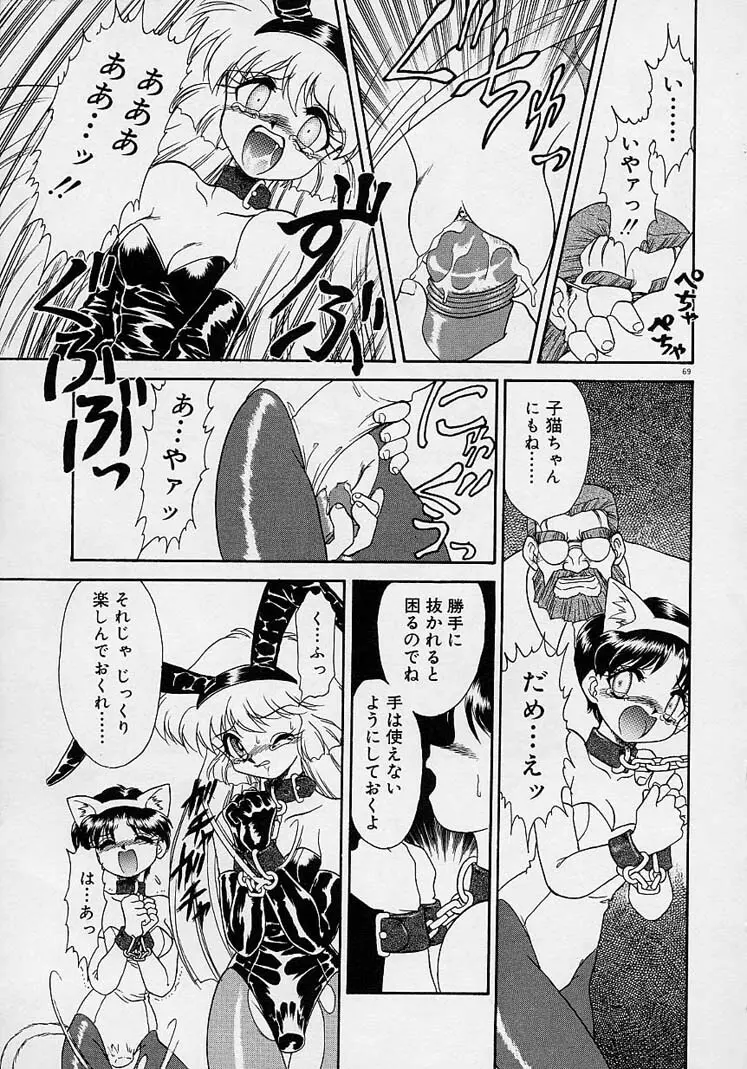 調教しちゃうぞ! Page.68