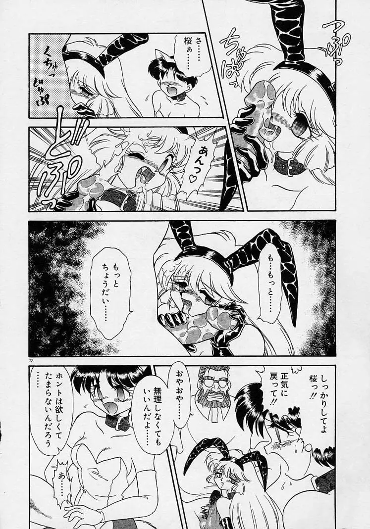 調教しちゃうぞ! Page.71