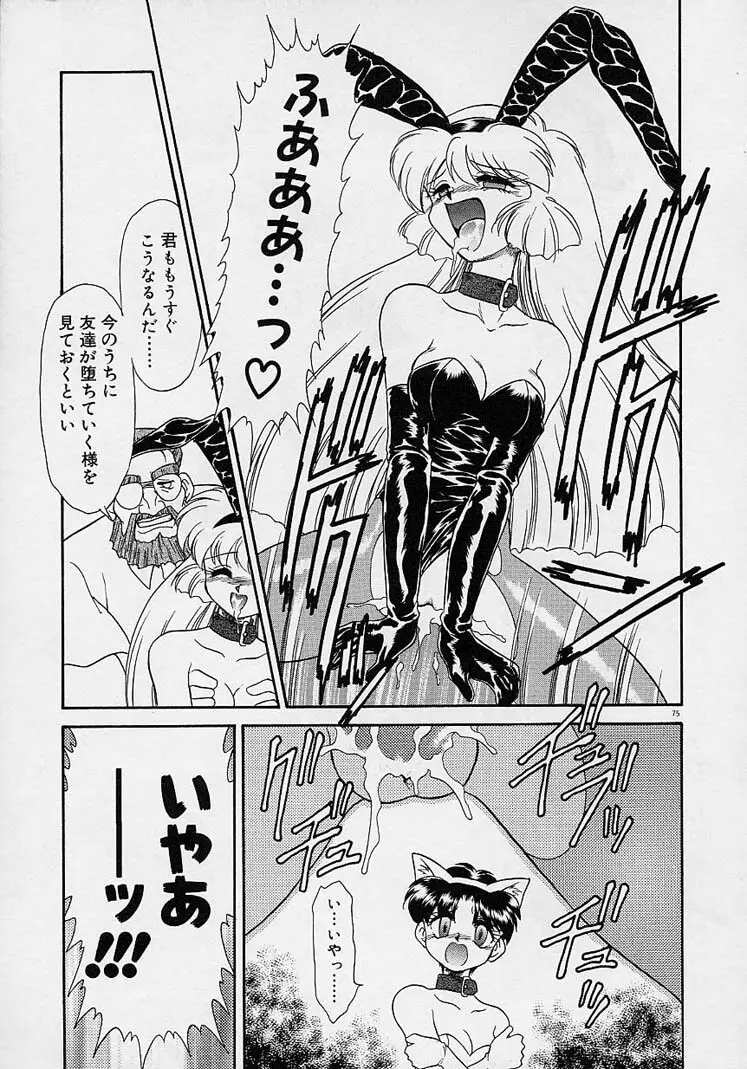 調教しちゃうぞ! Page.74