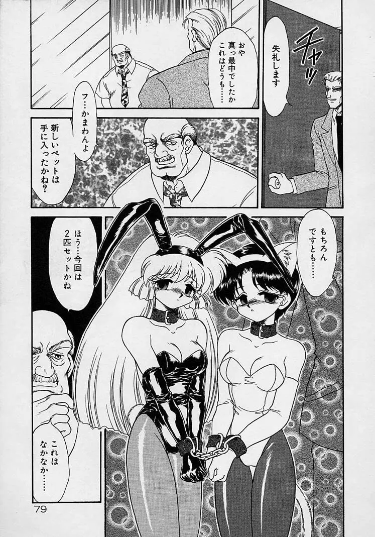 調教しちゃうぞ! Page.78