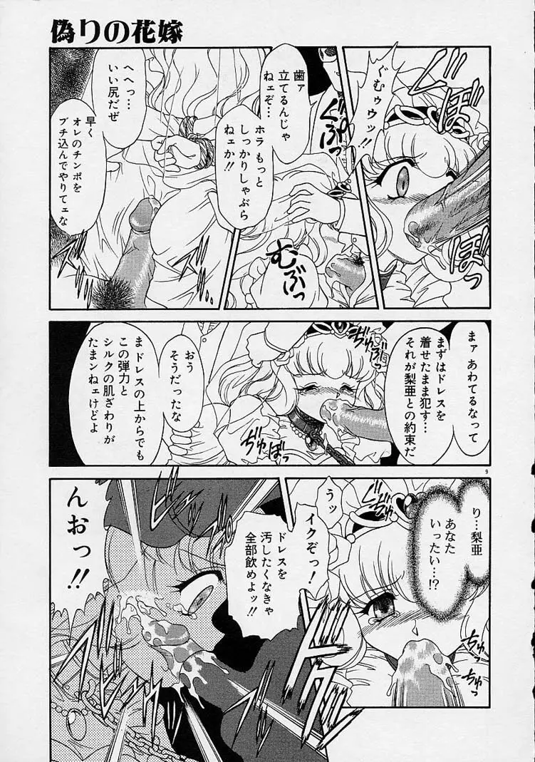 調教しちゃうぞ! Page.8