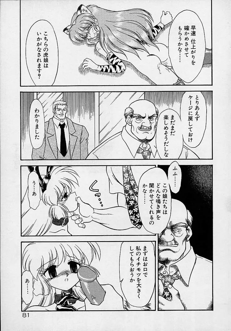 調教しちゃうぞ! Page.80