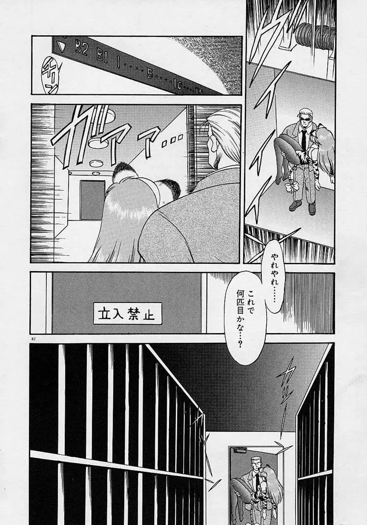 調教しちゃうぞ! Page.81