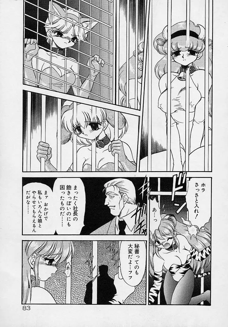 調教しちゃうぞ! Page.82