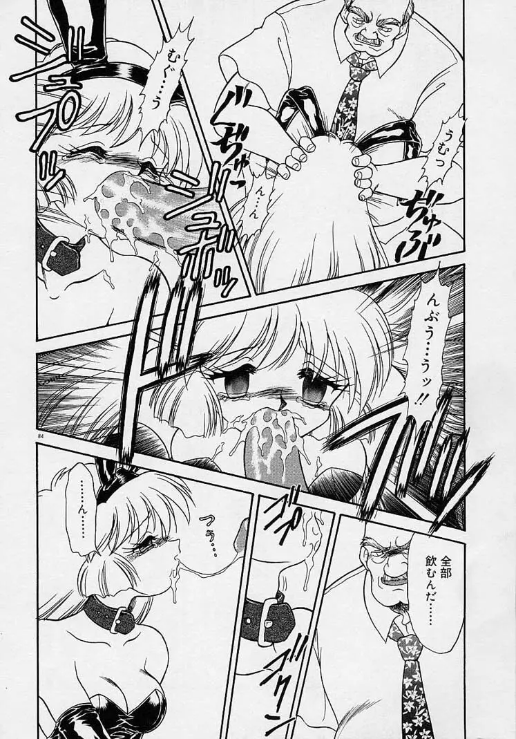調教しちゃうぞ! Page.83