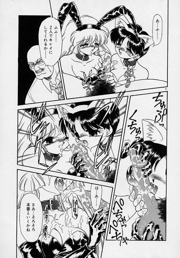 調教しちゃうぞ! Page.84