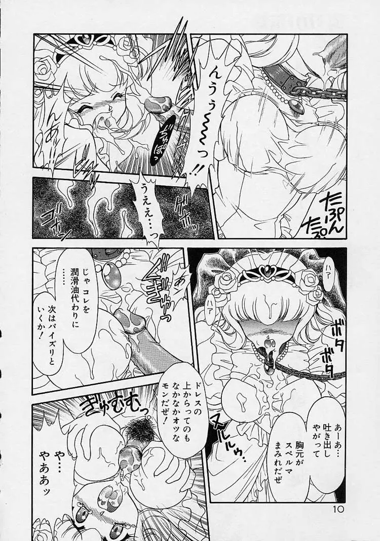 調教しちゃうぞ! Page.9