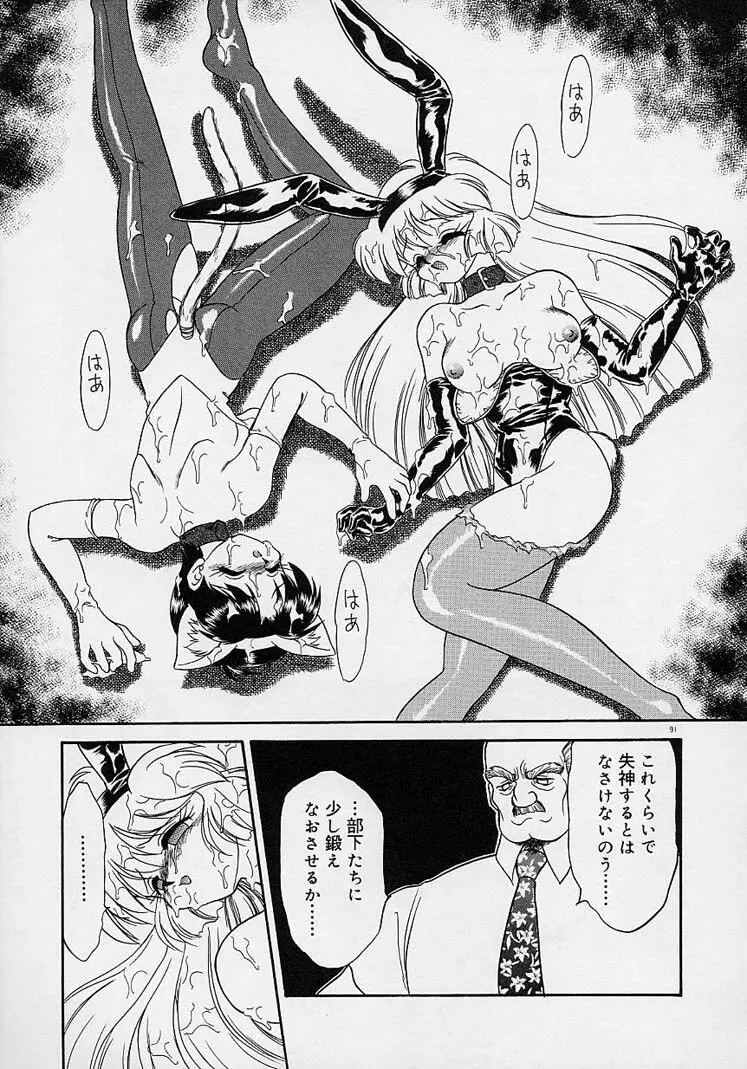 調教しちゃうぞ! Page.90
