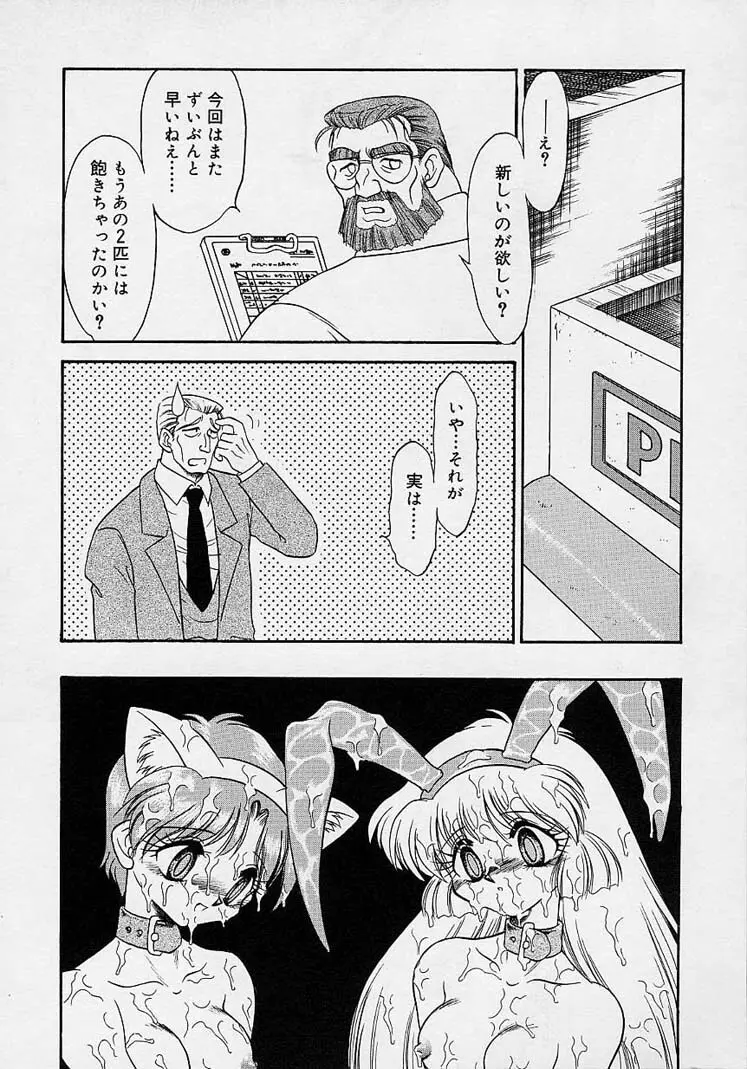 調教しちゃうぞ! Page.91