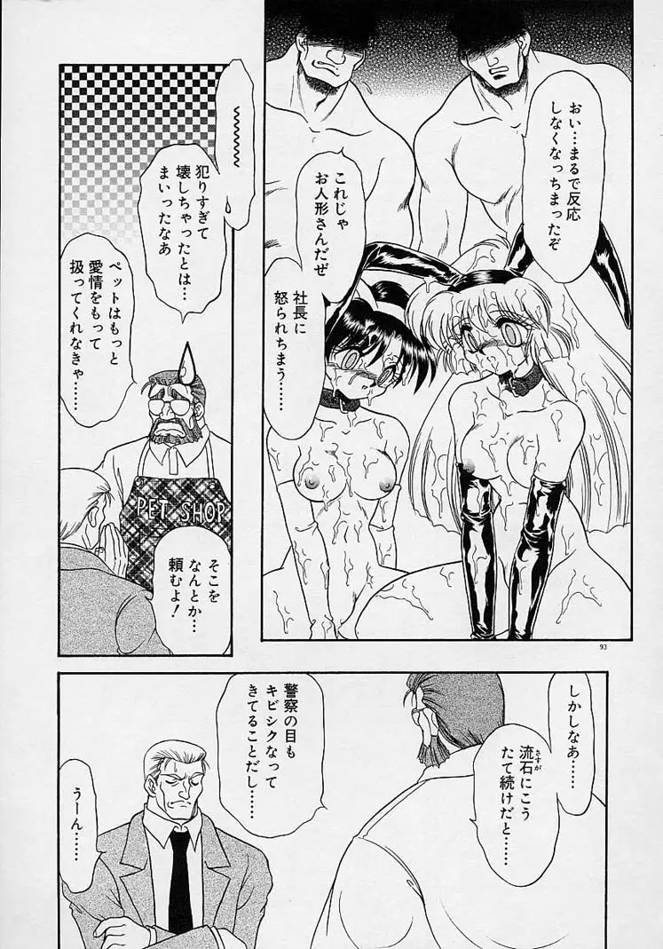 調教しちゃうぞ! Page.92
