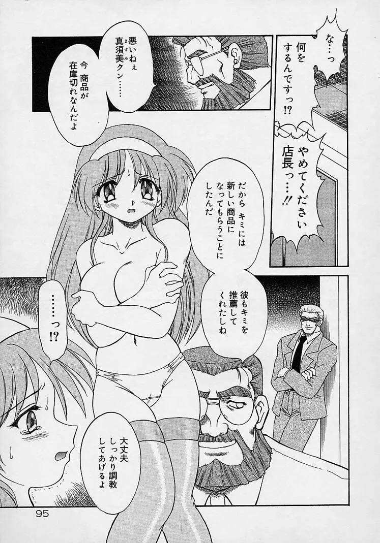調教しちゃうぞ! Page.94