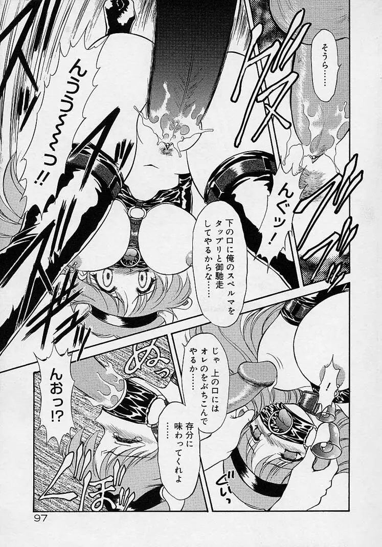 調教しちゃうぞ! Page.96