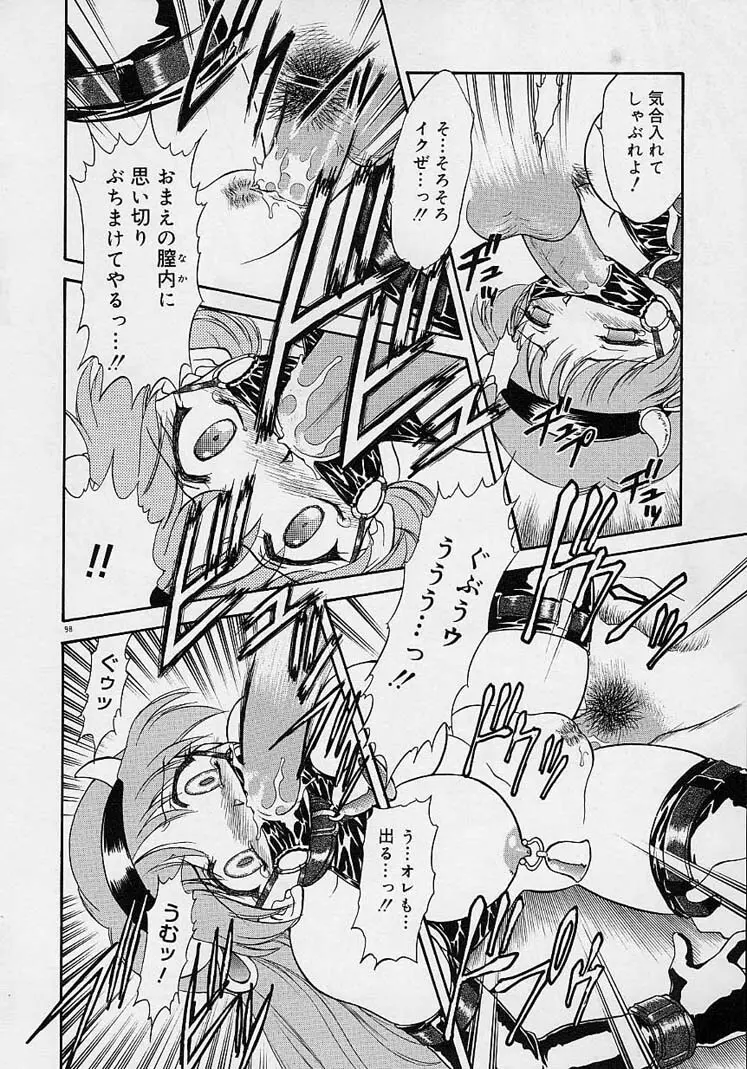 調教しちゃうぞ! Page.97