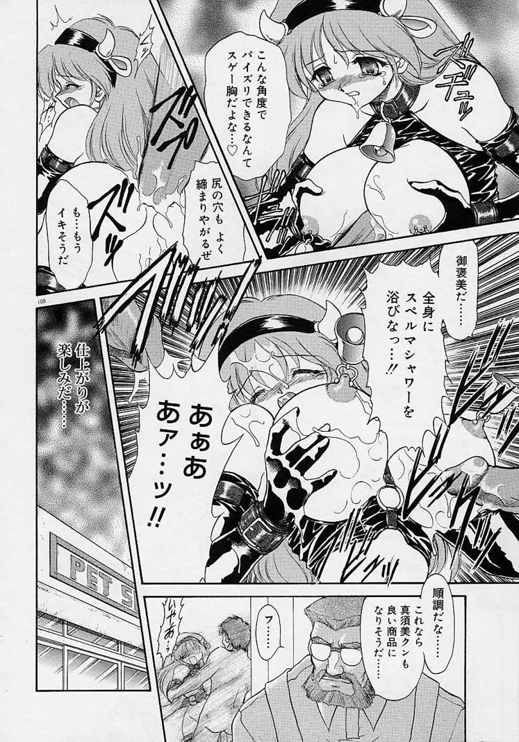 調教しちゃうぞ! Page.99
