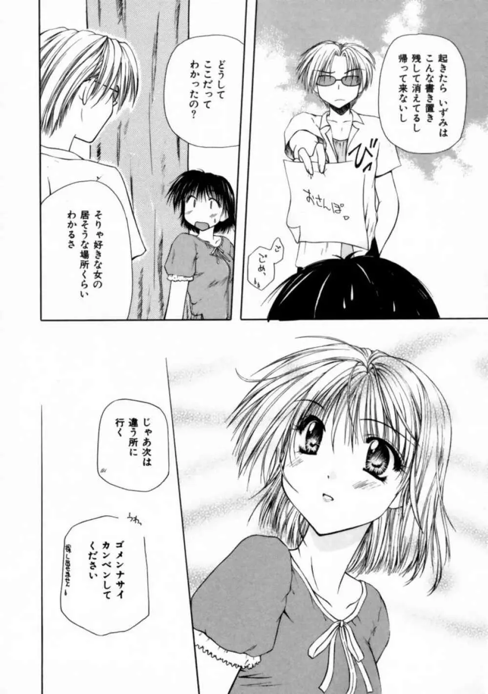 ラブ・ドキュメント Page.134