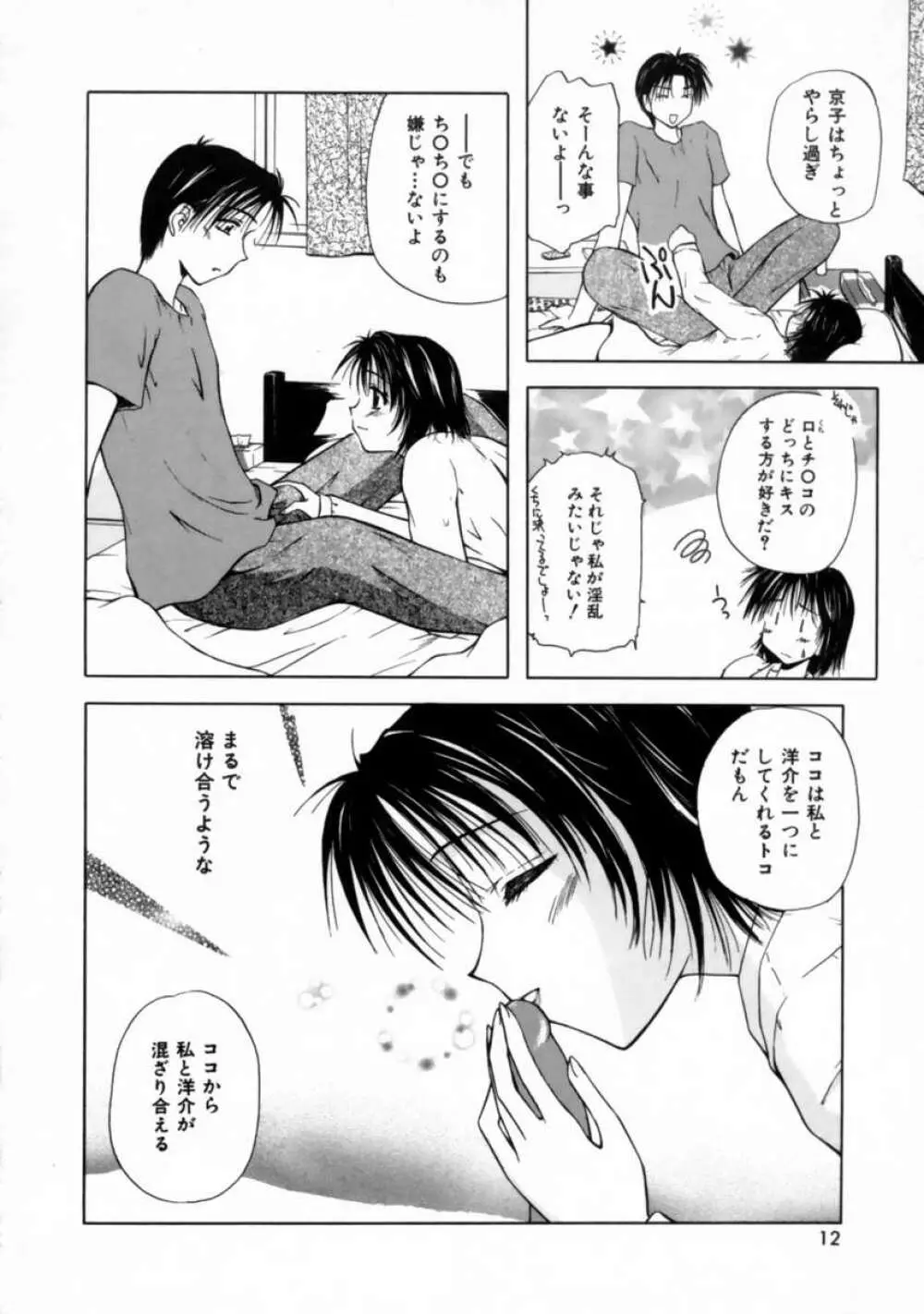 ラブ・ドキュメント Page.14