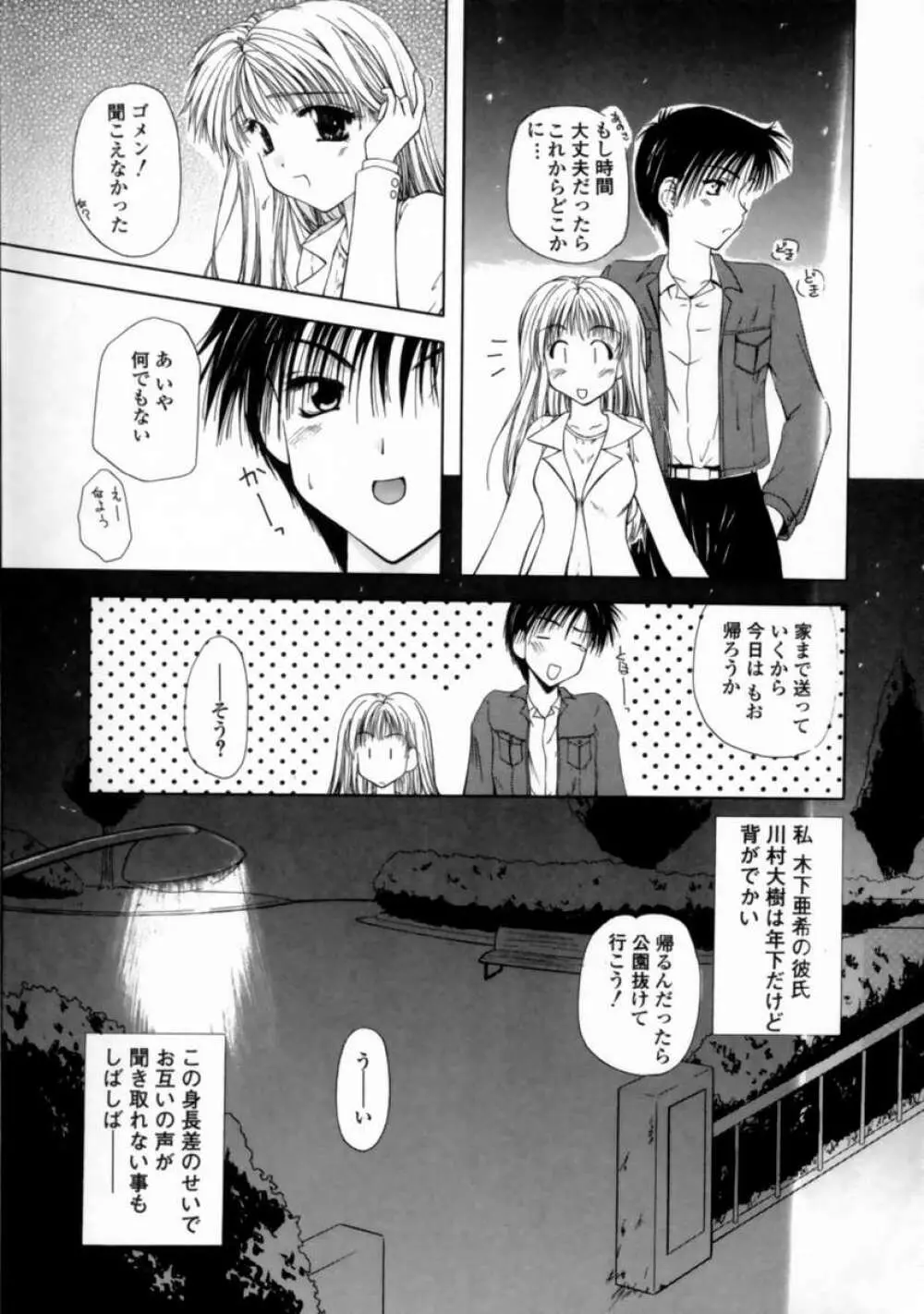 ラブ・ドキュメント Page.153