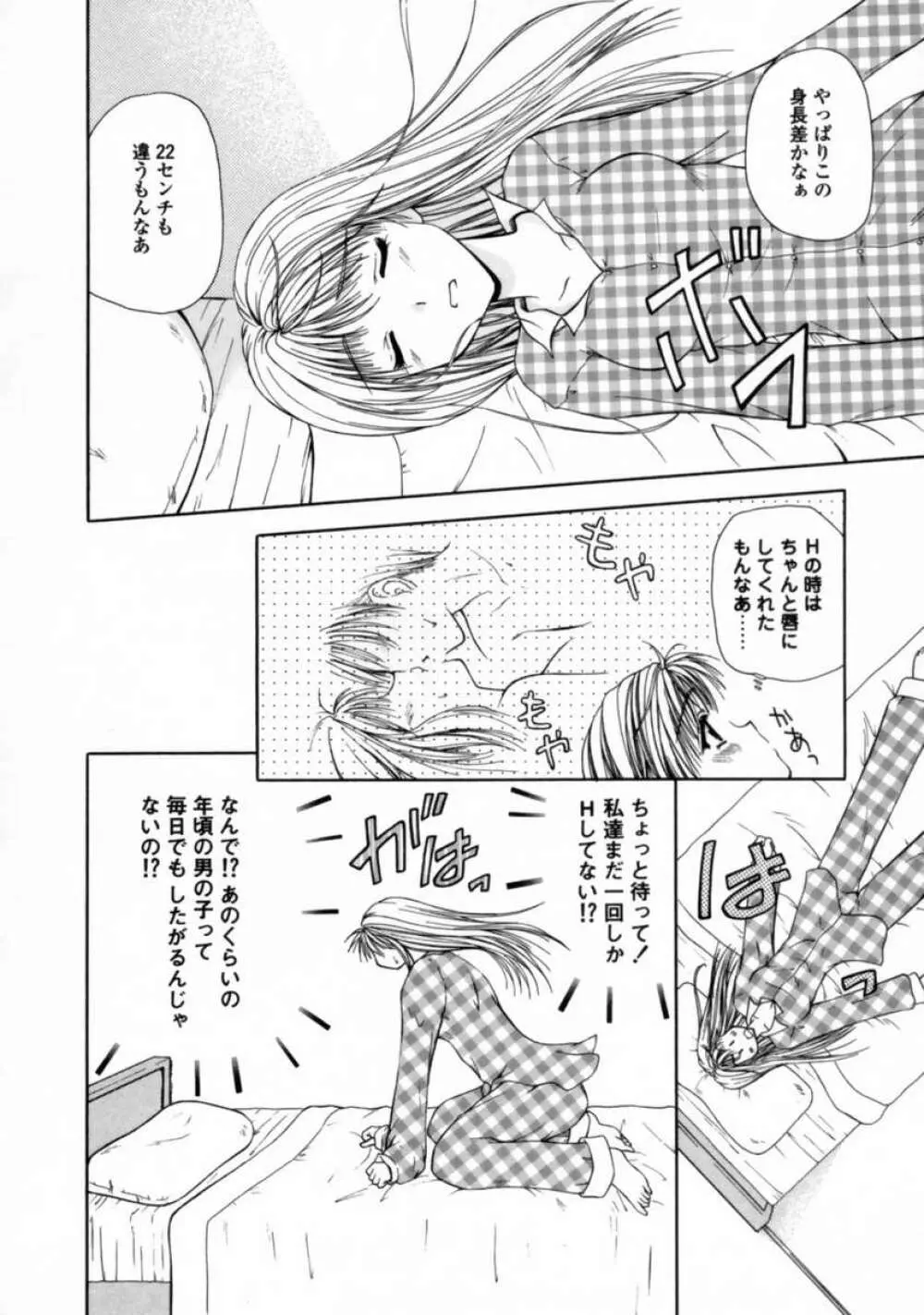 ラブ・ドキュメント Page.158