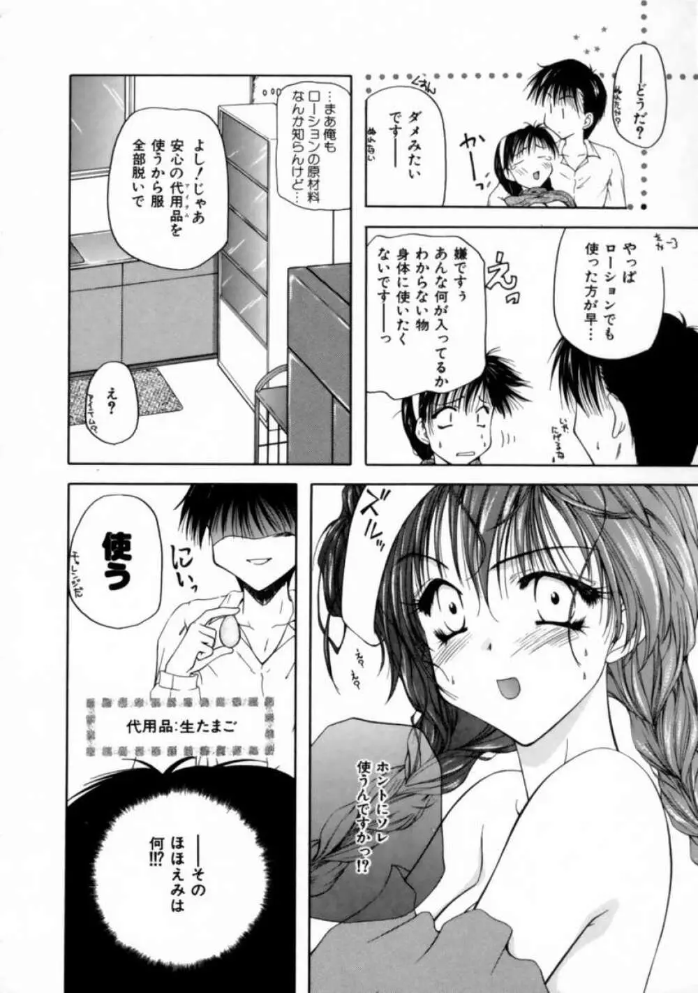 ラブ・ドキュメント Page.36