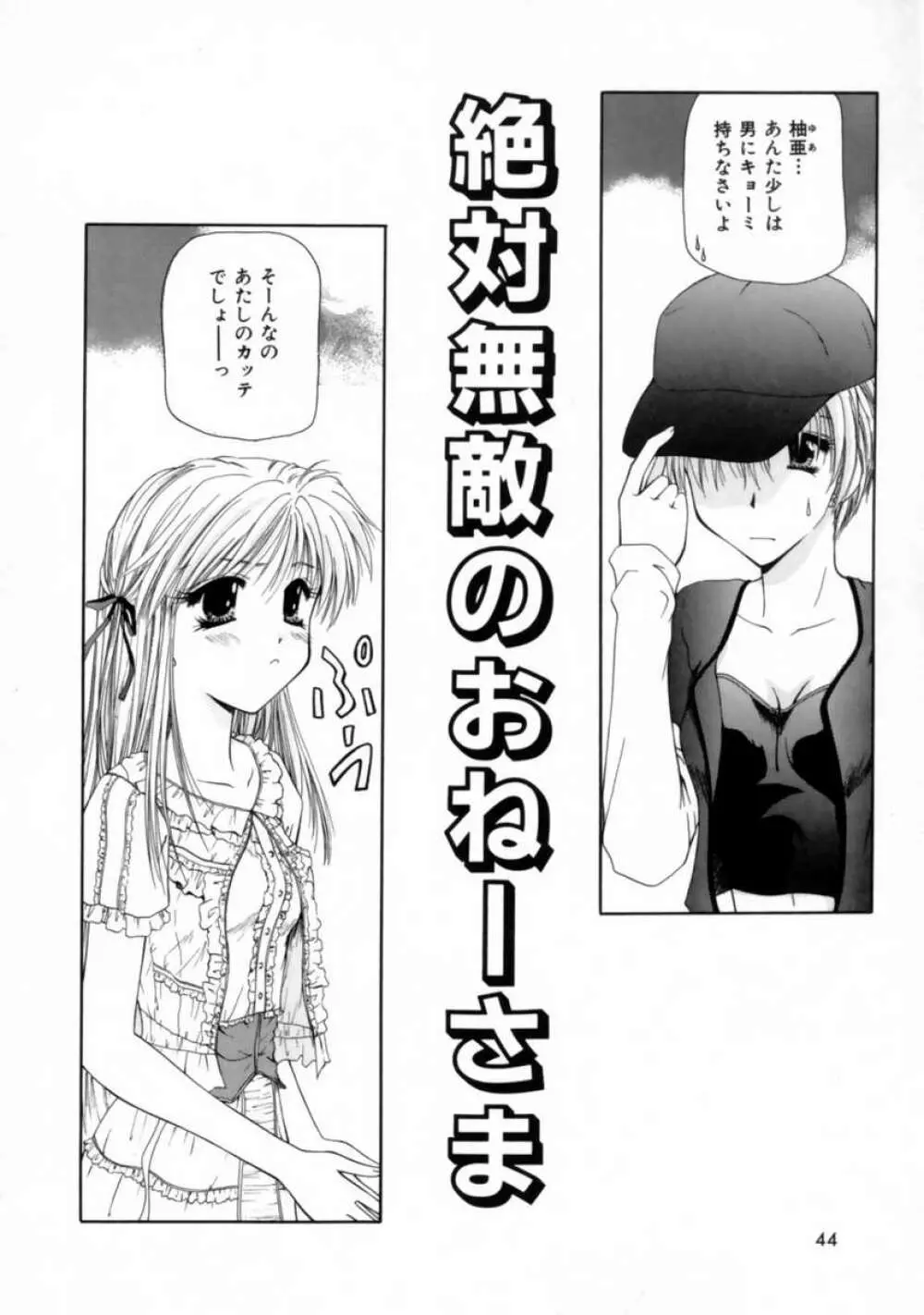 ラブ・ドキュメント Page.46