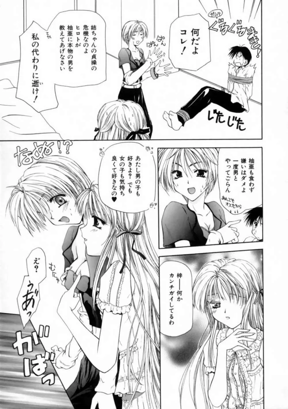 ラブ・ドキュメント Page.49