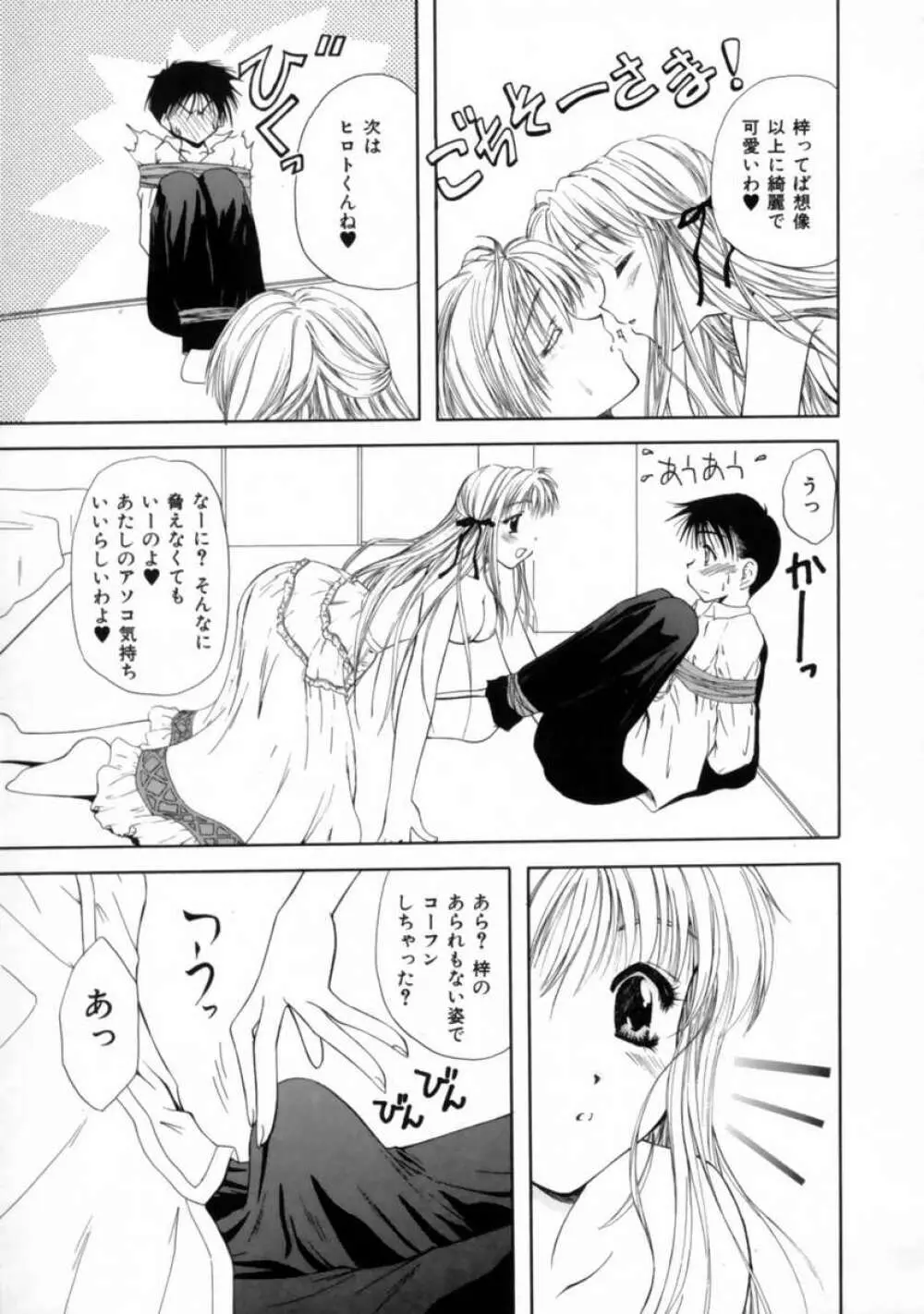 ラブ・ドキュメント Page.53