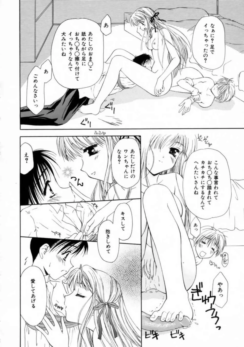 ラブ・ドキュメント Page.56