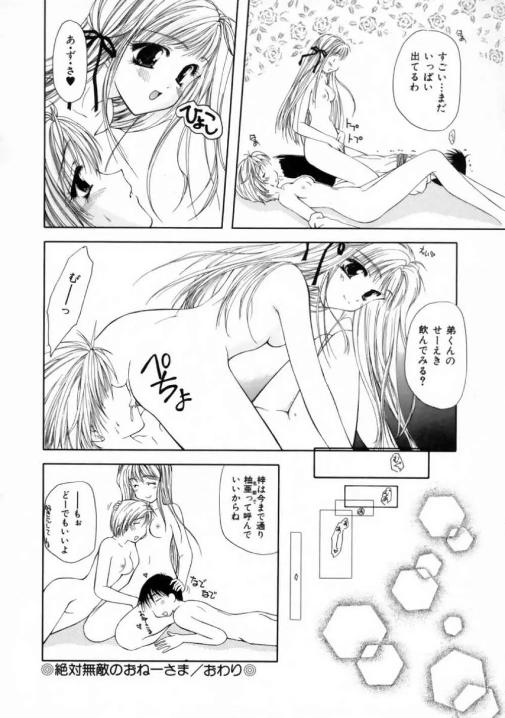 ラブ・ドキュメント Page.60