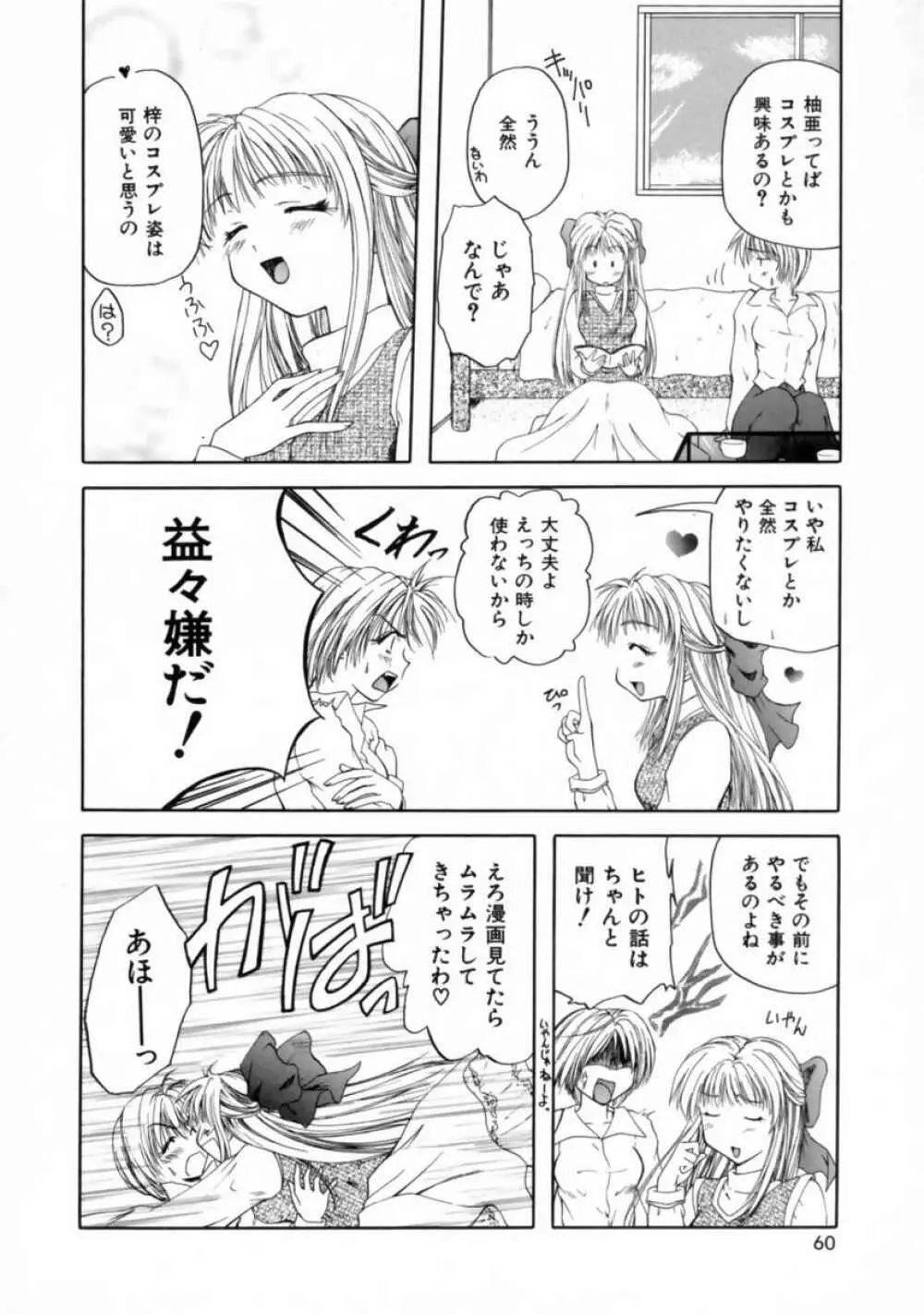 ラブ・ドキュメント Page.62