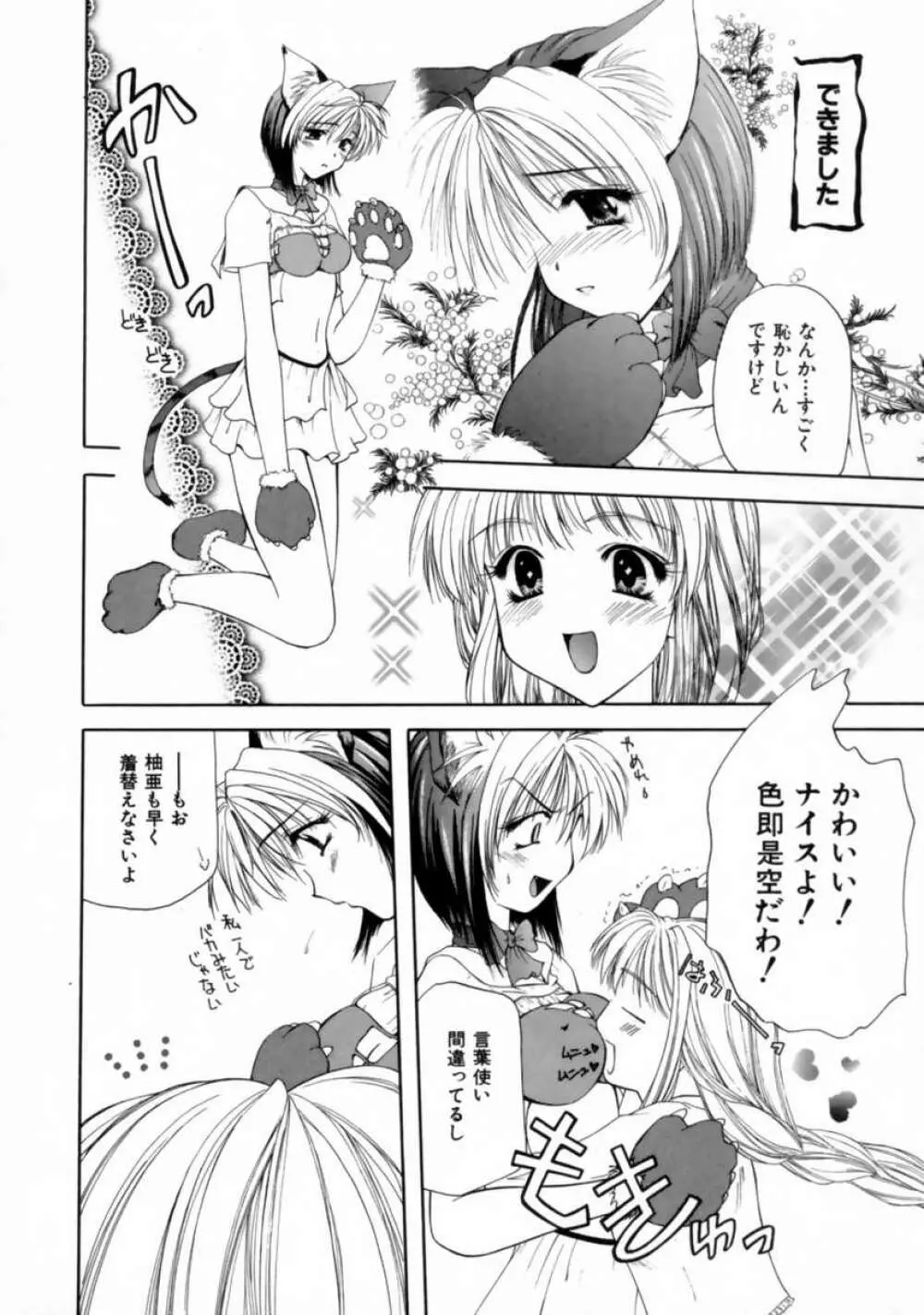 ラブ・ドキュメント Page.64