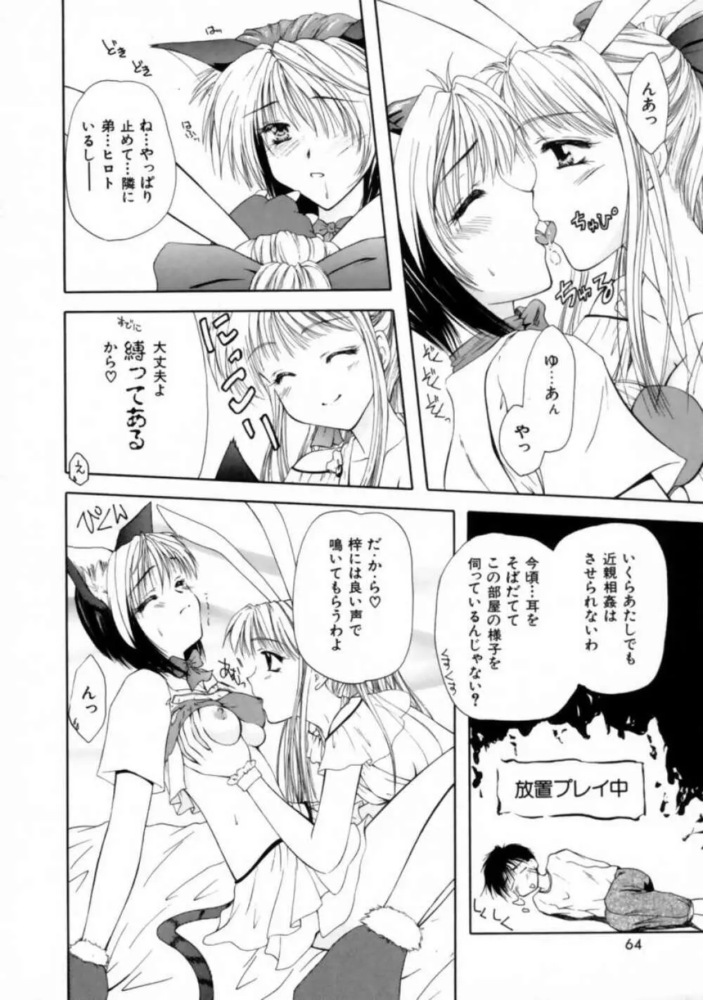 ラブ・ドキュメント Page.66