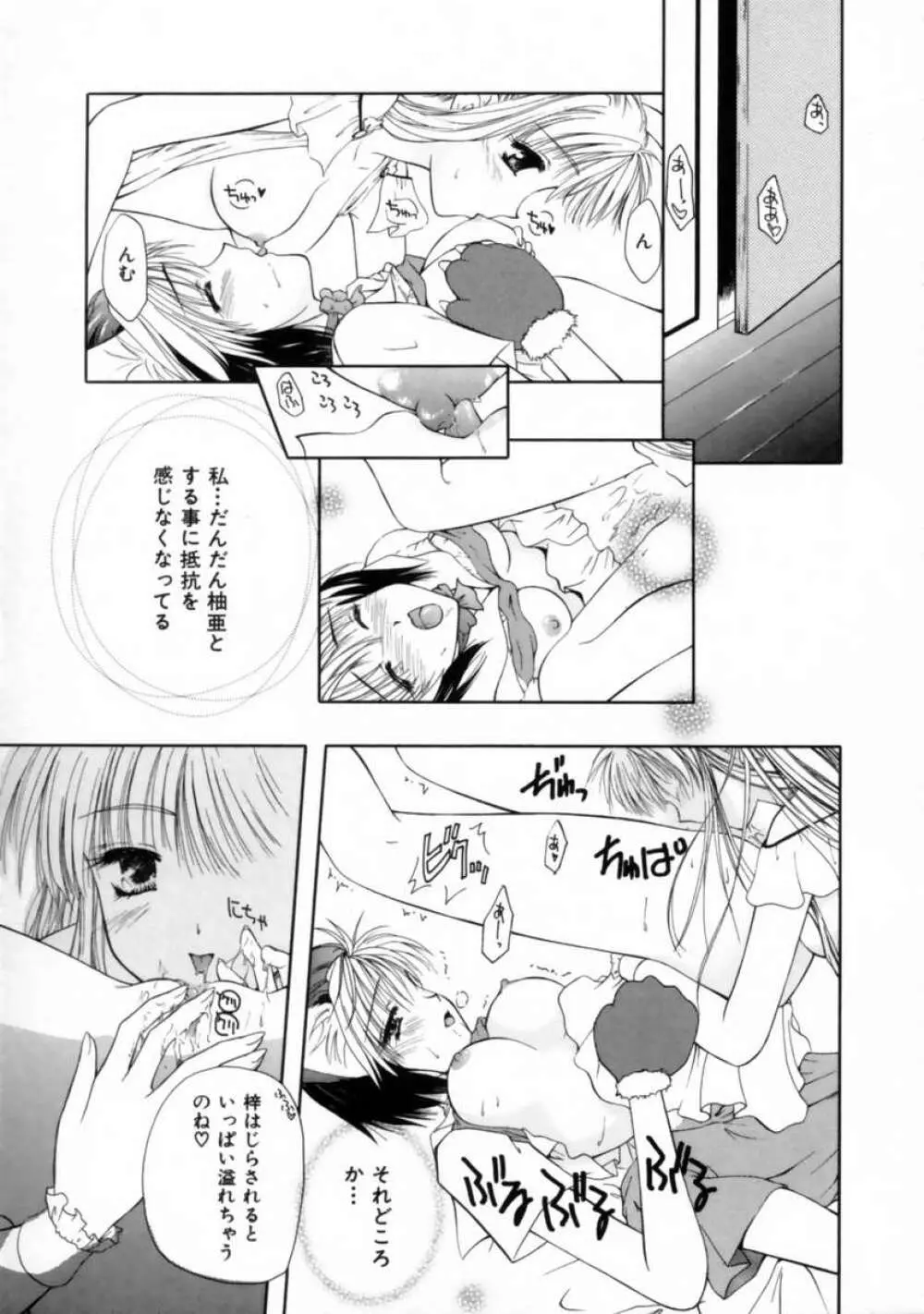 ラブ・ドキュメント Page.67