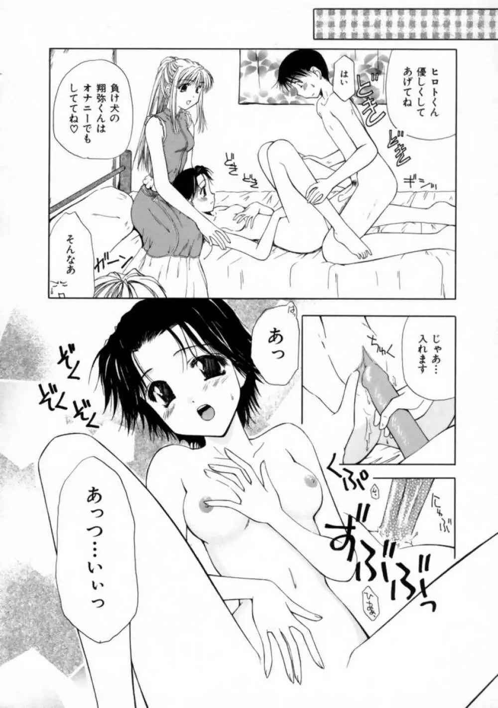 ラブ・ドキュメント Page.86