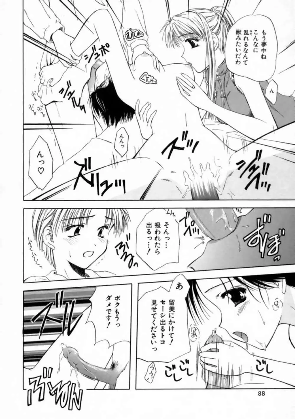 ラブ・ドキュメント Page.90