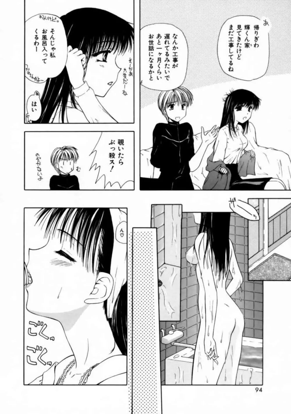 ラブ・ドキュメント Page.96