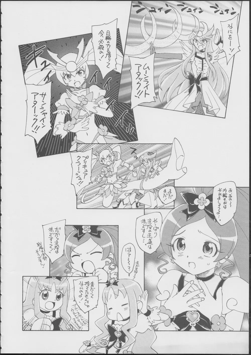 プリは東にキュア西に Page.9