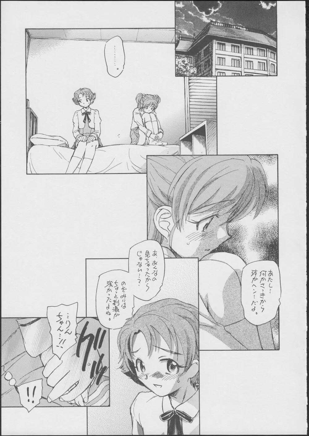 ごにんはユリキュア Page.12