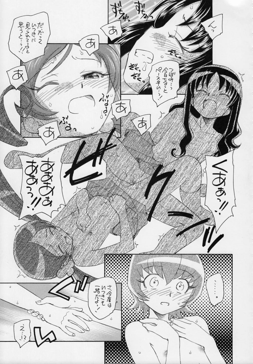 1たす2たすサンシャイン Page.18