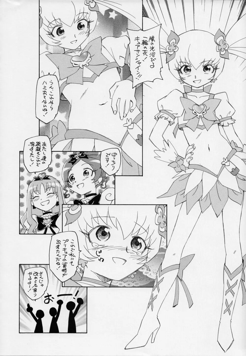 1たす2たすサンシャイン Page.23