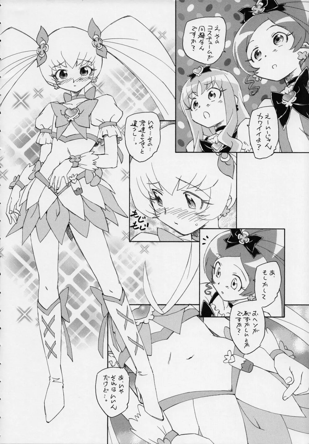 1たす2たすサンシャイン Page.5