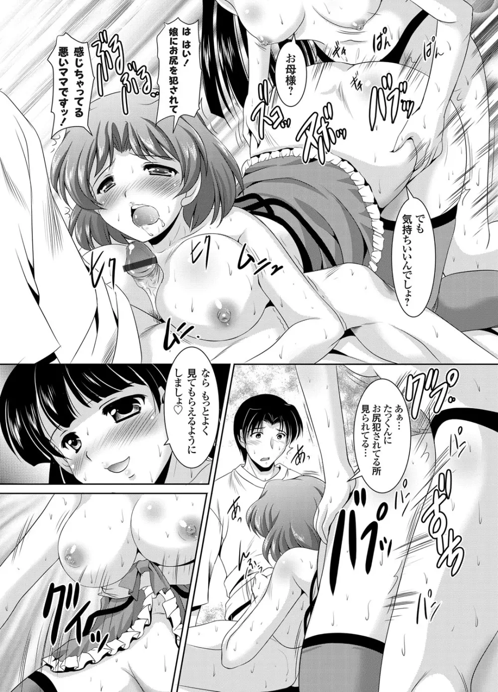 かぞくそうかん家族相姦 第1-3話 Page.30